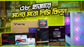 ৩৮ হাজারে মনের মতো পিসি কিনুন?Ryzen 5 5600G?Computer Price in Bangladesh 2023। Universe Technology