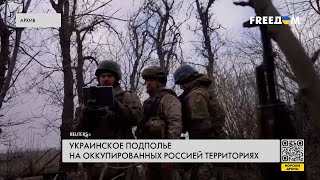 Украинские партизаны. Мирное население противостоит оккупантам