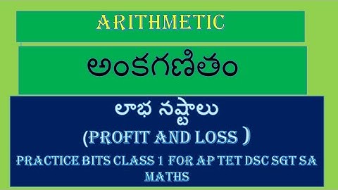 |  AP TET DSC SGT SA MATHS  |  లాభ నష్టాలు CLASS 1  PROFIT AND LOSS | SSOMNS ACADEMY |