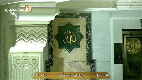 صلاة العشاء الاثنين 27-12-1441هـ الشيخ ياسر الدوسري - من سورة النساء