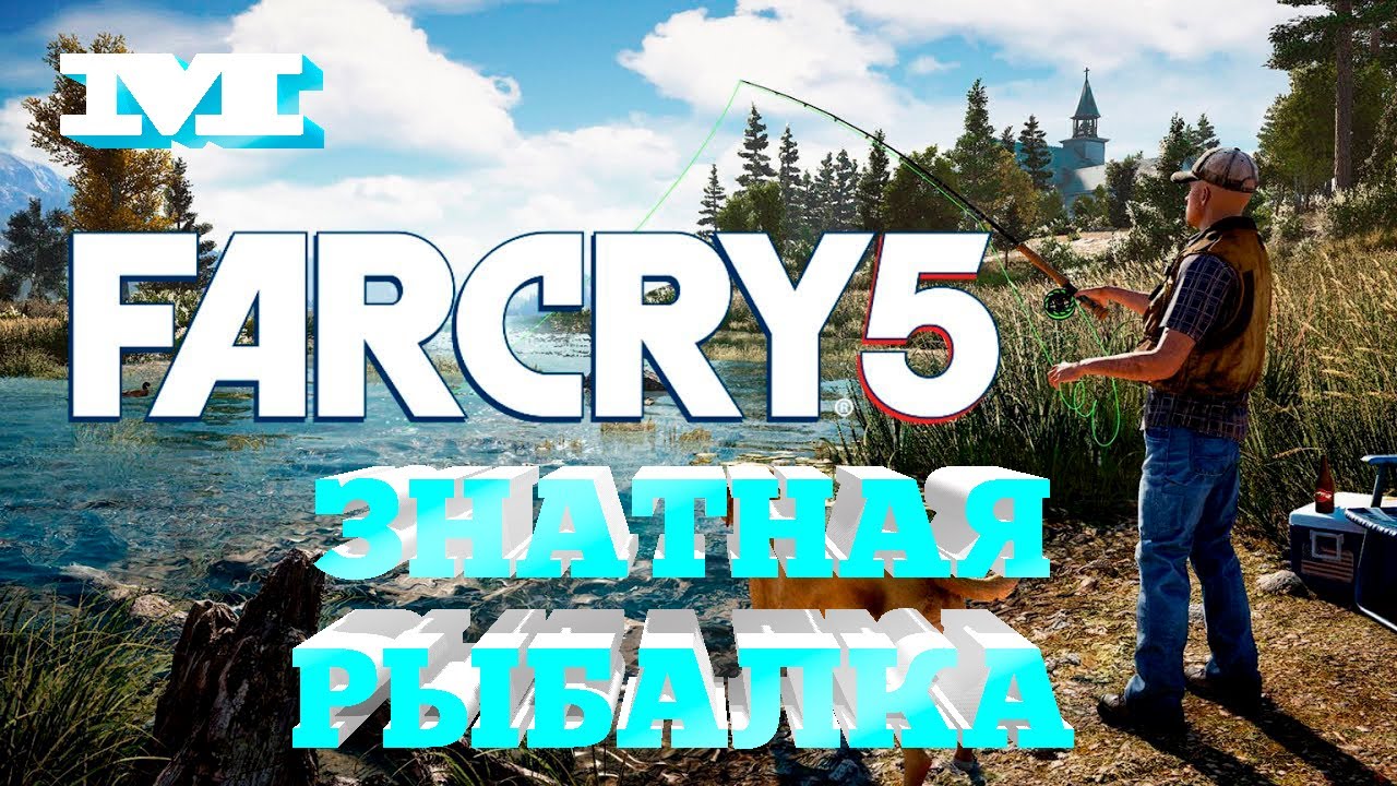 Лосось фар край 5