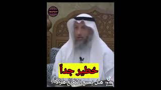 الفيديو الكامل بالتعليقات ?                                 هل يصح الزواج هزلا او مزحاً