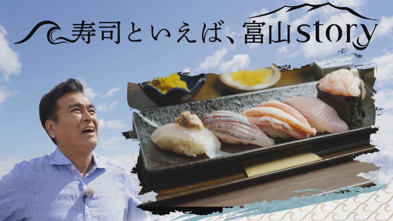 石原良純と味わう極上寿司。神経締めウマヅラハギの「究極の歯ごたえ」を体感