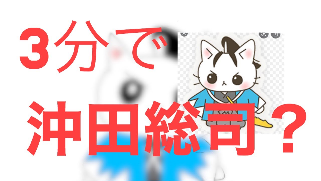 概要欄訂正あり 3分で沖田総司を描くチャレンジがむずすぎた ねこねこ日本史 Youtube