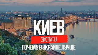 Променял Америку На Украину: Иностранцы О Жизни В Киеве