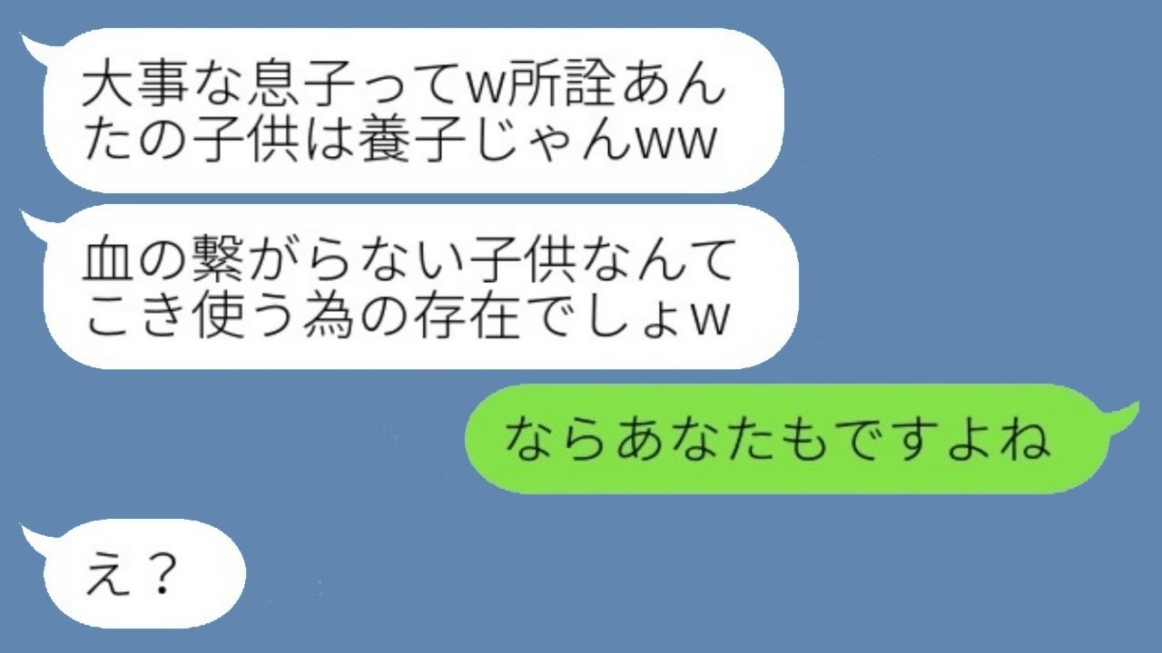 養子の息子を給料0円で奴隷扱いする兄嫁に私が言った一言→まさかの反応でスカッと！