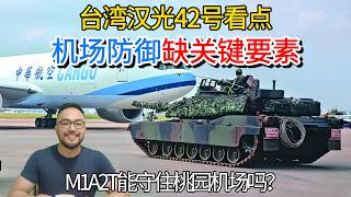 Can the M1A2T Defend Taoyuan Airport Taiwan's Airport Defense Exercise Lacks Key Elements