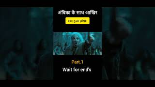 Ambika Ke Saath Kya Hua? | Horror/Thriller Scene | Shocking End RevealedPart 1#ytshorts #shortvideo