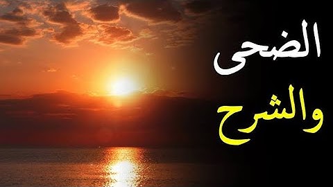 تلاوة نادرة سورة الضحى والشرح الشيخ عبد الباسط عبد الصمد240p