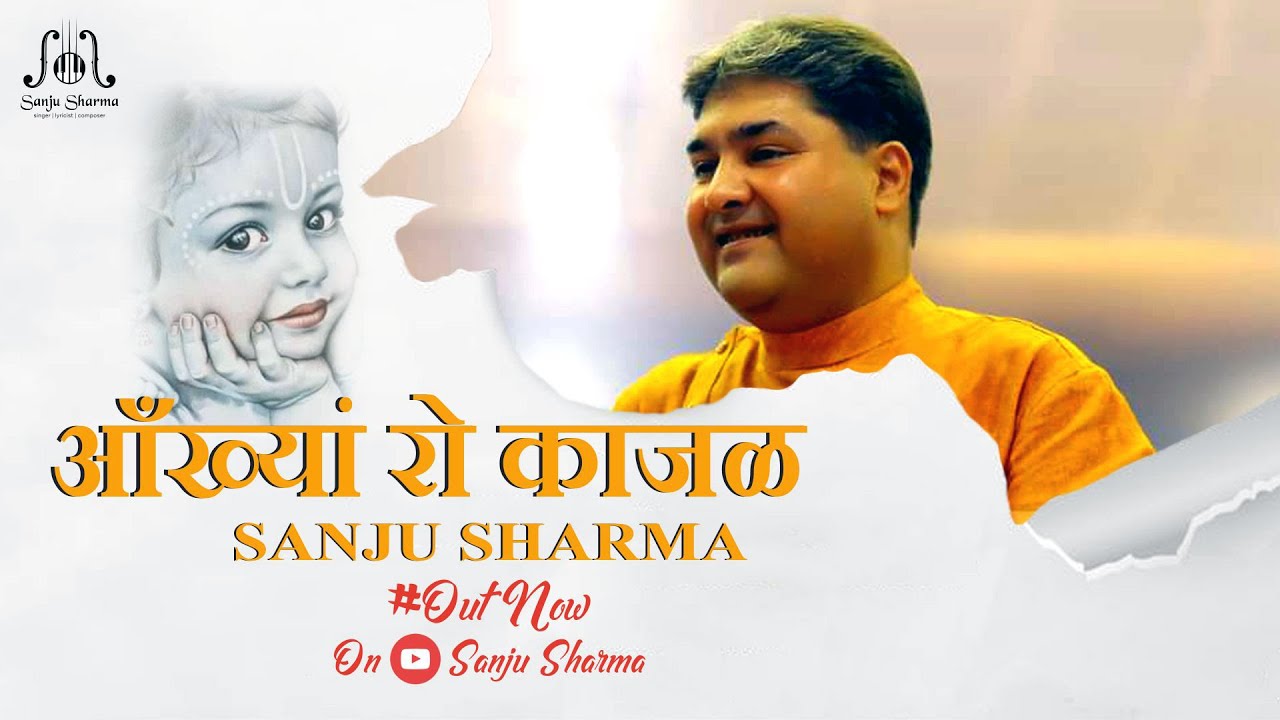       Shyam Bhajan  Sanju Sharma  lyrical Bhajan