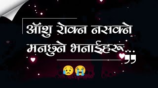 Nepali Heart Touching Quotes|| आँशु 😥रोक्न नसक्ने भनाईहरू || Man Xune Bhanaaiharu By Suraj Shrestha screenshot 2