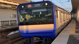 E235系1000番台入線.発車する列車。(4)