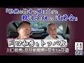 【難波安組・最強】トッパ政と川口和秀、反目組織間を超えた交遊!至誠男塾 #49 鹿児島編Ⅰ