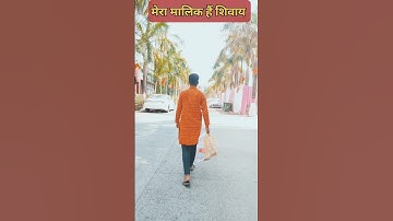 मेरा मालिक है Shivaay 🔱🚩#shiv #mahadev #mahakal#status  #youtubeshorts