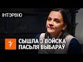 «Я выбіраю народ». Гарадзенка звольнілася з войска пасьля выбараў