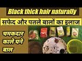एक भी बाल सफेद नहीं रहेगा, Natural Hair dye for long and black hair with amla ,sikakai, Kalonji, tea