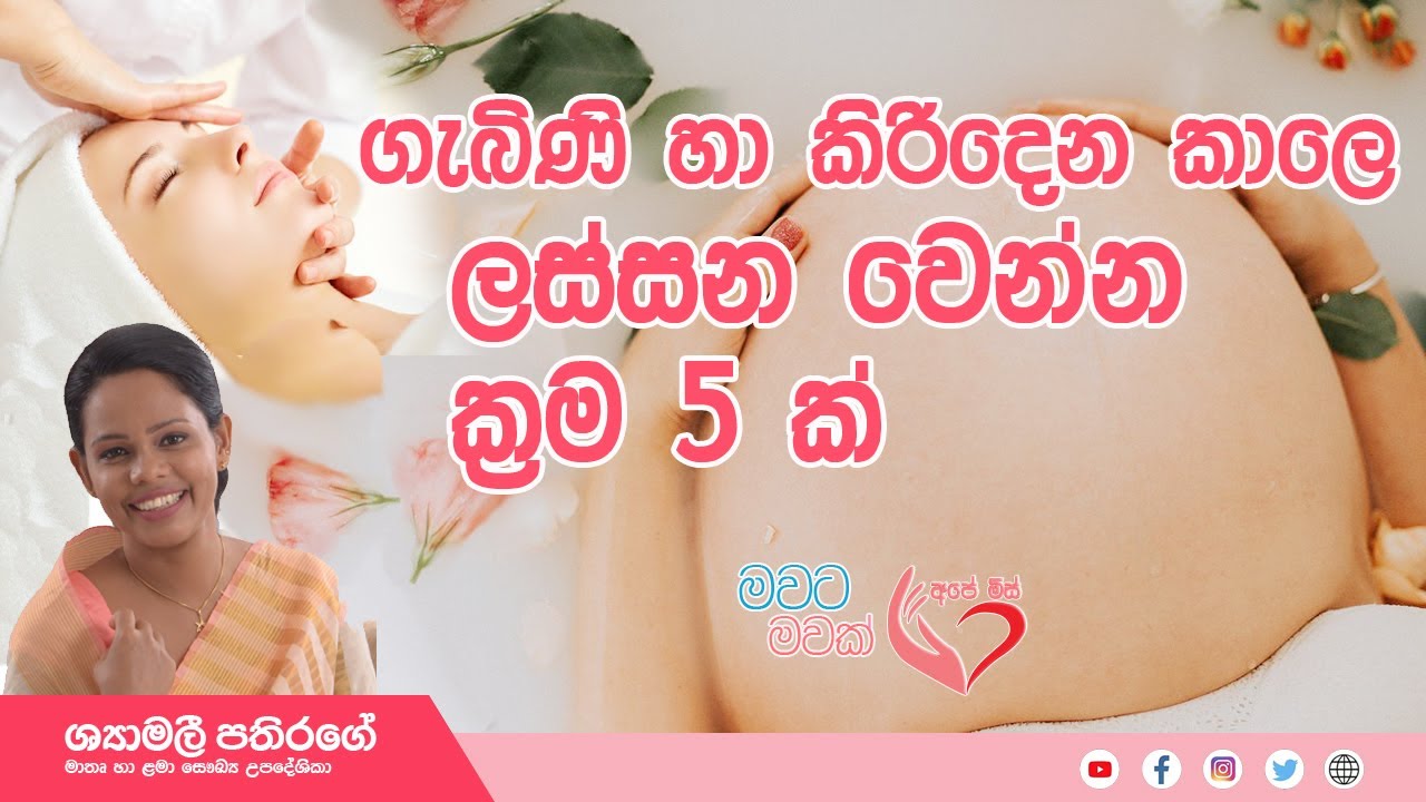 Ape Miss - ගැහැණියකගේ හැඩ වැඩිම වන කාලයේ ලස්සන වෙන රහස් ටික | Shyamalee Pathirage