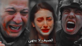 مجرمين الدراما التركية || الصيف لا ينتهي حزين 💔