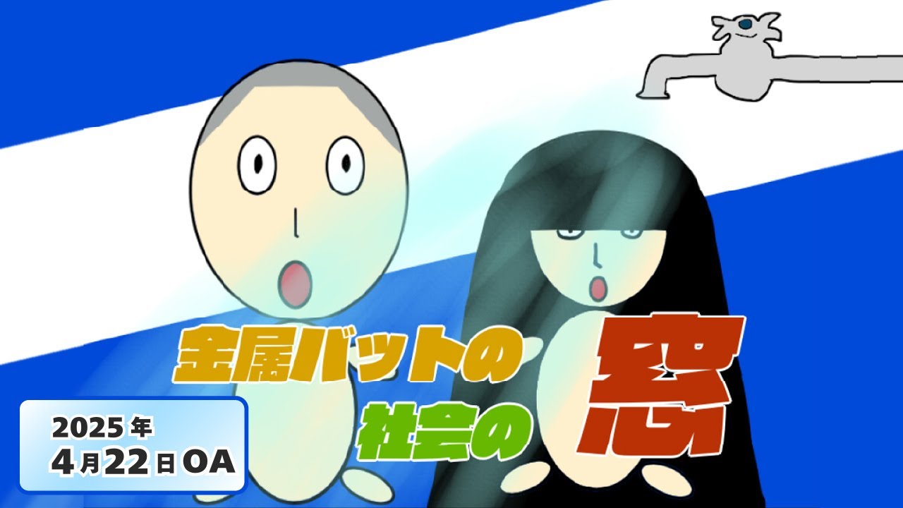 #84【地上波#56】前人未到