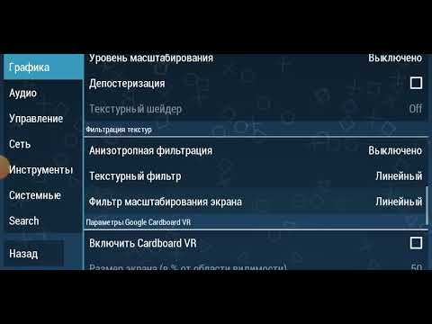 Если лагает что делать? настройка для слабых телефонов ПСП емулятор