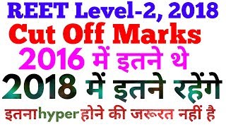 Reet level-2 Cut Off Marks , तृतीय श्रेणी शिक्षक भर्ती 2016 का Analysis करके, Check here