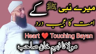 Nabi A.s Ka Dard 😢 Maulana Faheem Sahib D.B | Raiwind Markaz | Heart ❤ Touching Bayan امت کا درد