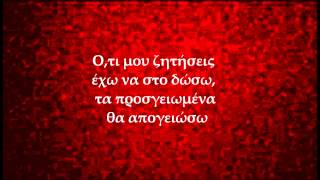 Άλεξ Οικονόμου - Ο,τι μου ζητήσεις (στίχοι) Alex Economou - Oti mou zitisis (lyrics)