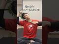 【ストレートネック】この筋肉伸ばそう #ストレートネック #肩凝り解消 #首凝り解消 #shorts