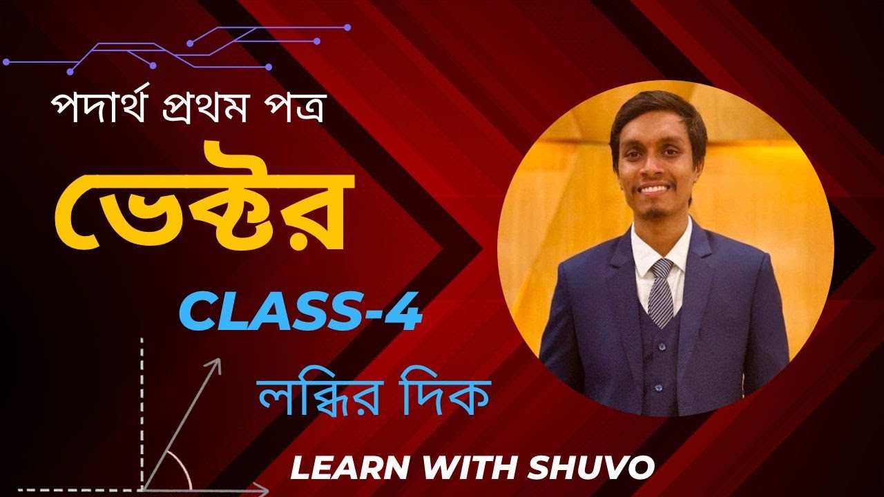 HSC Physics ,প্রথম পত্র , ভেক্টর Class 4 - YouTube