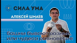картинка: Башни бывают разные, или чудеса равновесия