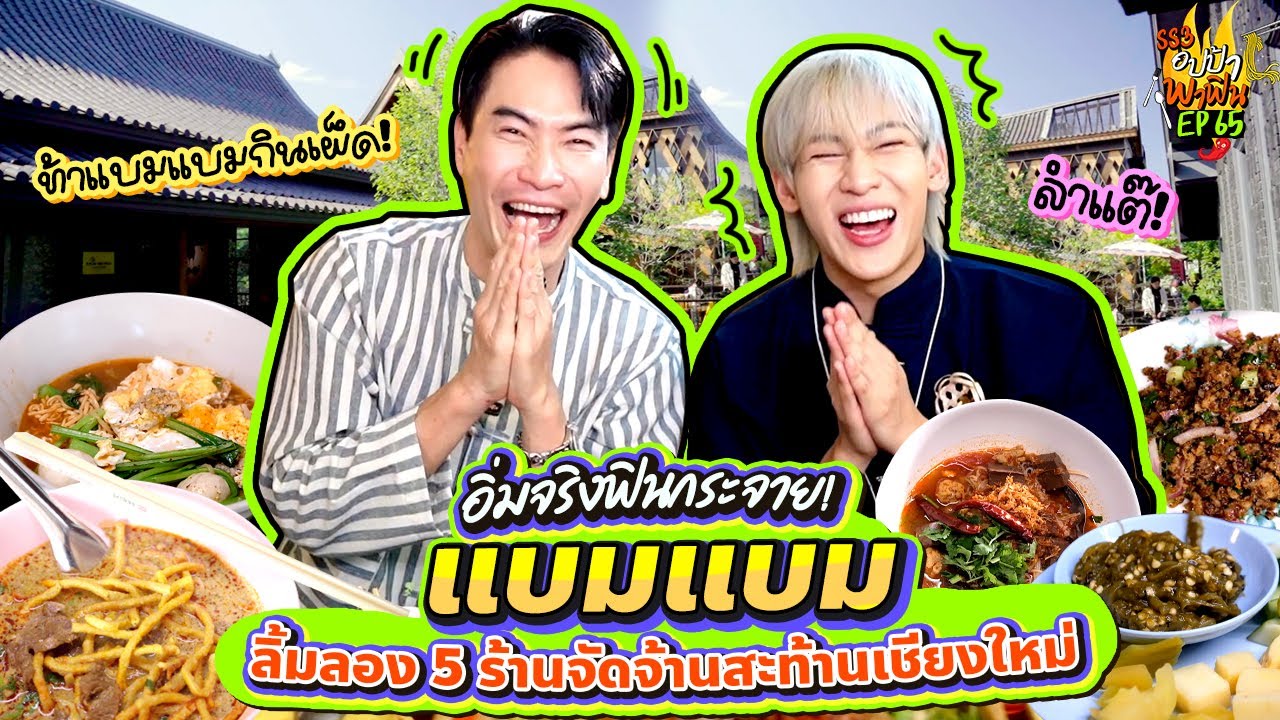 ลุยครับ! 