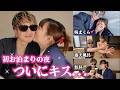 【初お泊まり】はじめてだらけの幸せすぎる1泊2日🥺🩷最後に…ちゅ💋しちゃった【前半】【Vlog】