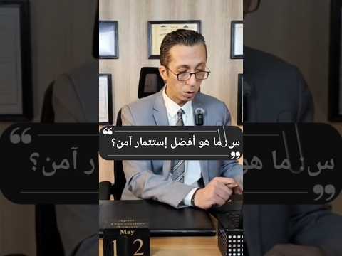 أفضل إستثمار آمن بعد خفض الفائدة الفائدة الشهادات المصرفي