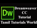 Dreamweaver CC Tutorial in Tamil- Jquery_UI Accordion_HD
