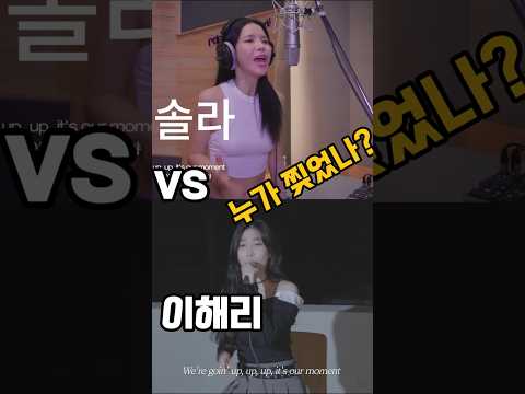 GOLDEN 커버 대결 이해리 다비치 Vs 솔라 마마무 보컬 실력 끝판왕 비교