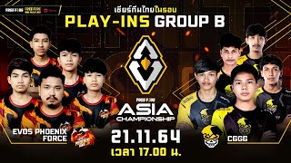 [TH] Free Fire Asia Championship : Playins Group B
