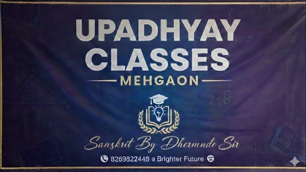 कक्षा-10 (संस्कृत) वस्तुनिष्ठ प्रश्न 2026के लिए महत्वपूर्ण 