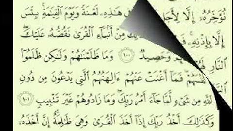 أجمل تلاوة سورة هود (3/3) (123/86) ماهر المعيقلي Maher Almuaiqly