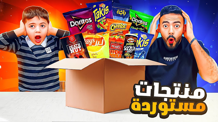 تحدي منتجات مستوردة 😍😋مع فائز
