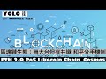 區塊鏈生態：無大台但有共識 和平分手機制 ETH2.0 PoS Likecoin Chain Cosmos - 15/05/21 「YOLO街」長版本