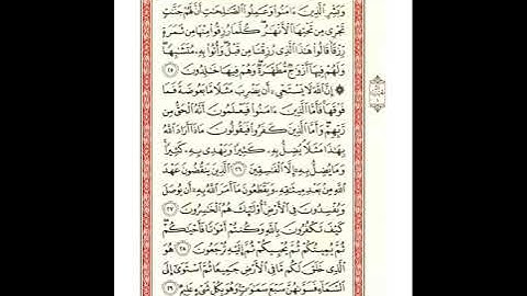 صفحة 5 سورة البقرة برواية شعبة للشيخ عبدالحكيم عبداللطيف - رحمه الله - شيخ عموم المقارئ المصرية