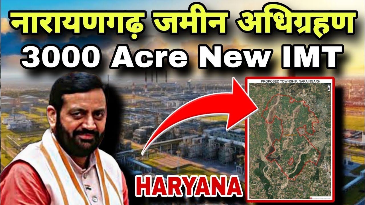 हरियाणा मे 3000 एकड़ मे बनेगी 5वी IMT Narayangarh/Ambala 