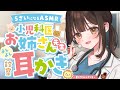 【耳かき/ASMR/3dio】5さいになるASMR～小児科医お姉さん先生のよしよし診察耳かき🐻【バイノーラル/Ear Cleaning/睡眠導入】