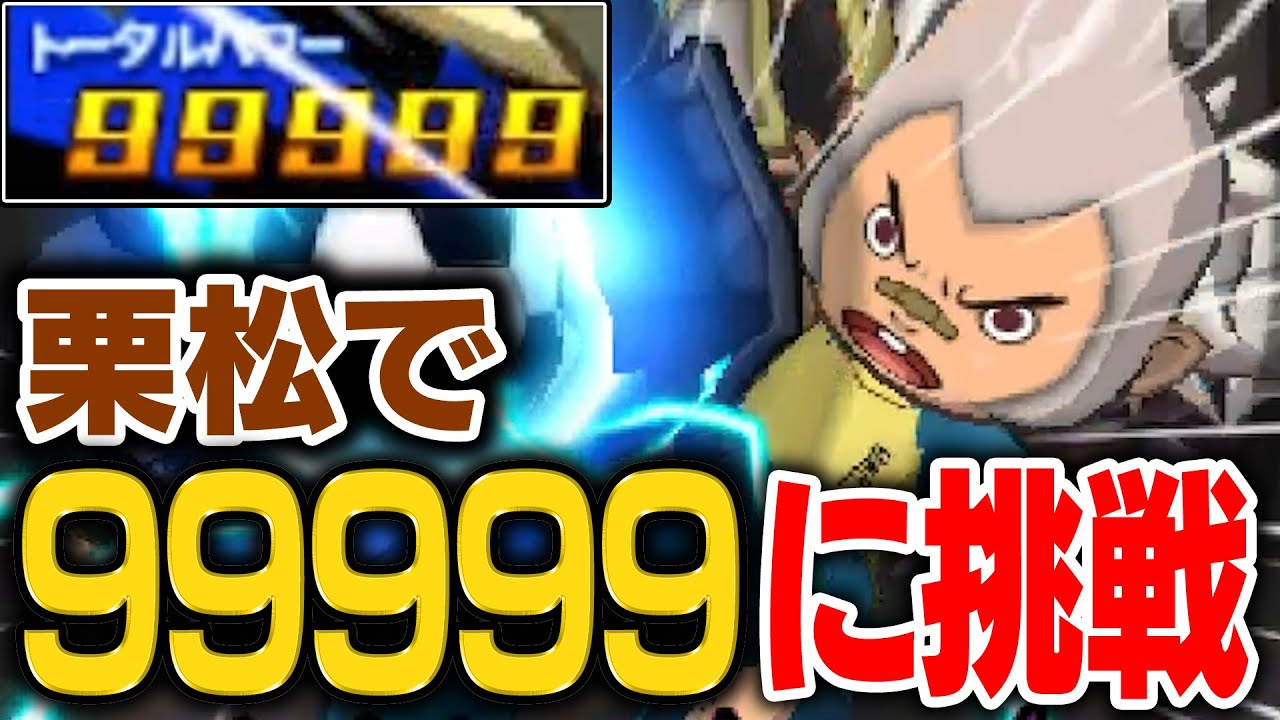สถ ต คล ปว ด โอ Youtube สำหร บ イナズマイレブン 栗松鉄平の人生 強さにこそ意味があるでやんすよ Noxinfluencer