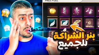 فري فاير واخيرا لن تصدق نزول بانر اليوتيوبر للجميع ?