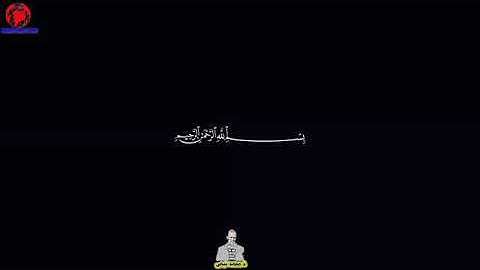 سورة الحديد تلاوة عطرة