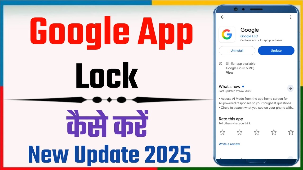 Google App Lock Kaise Kare ? Phone Mein Google App Ko Lock Karne Ka Best & Easy Tarika 2025🔥