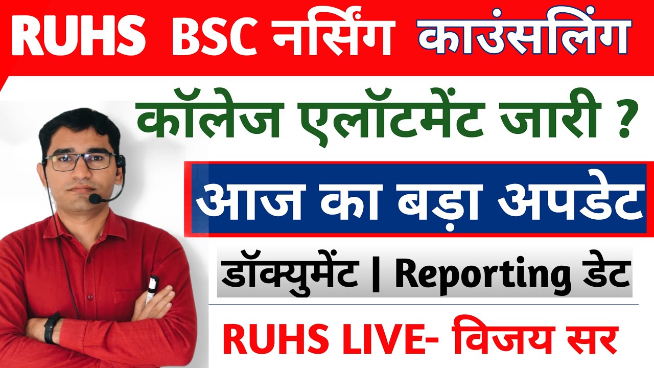 RUHS BSC NURSING COLLEGE ALLOTMENT 2022 | RUHS BSC NURSING 1st round cut Off | RUHS BSC NURSING