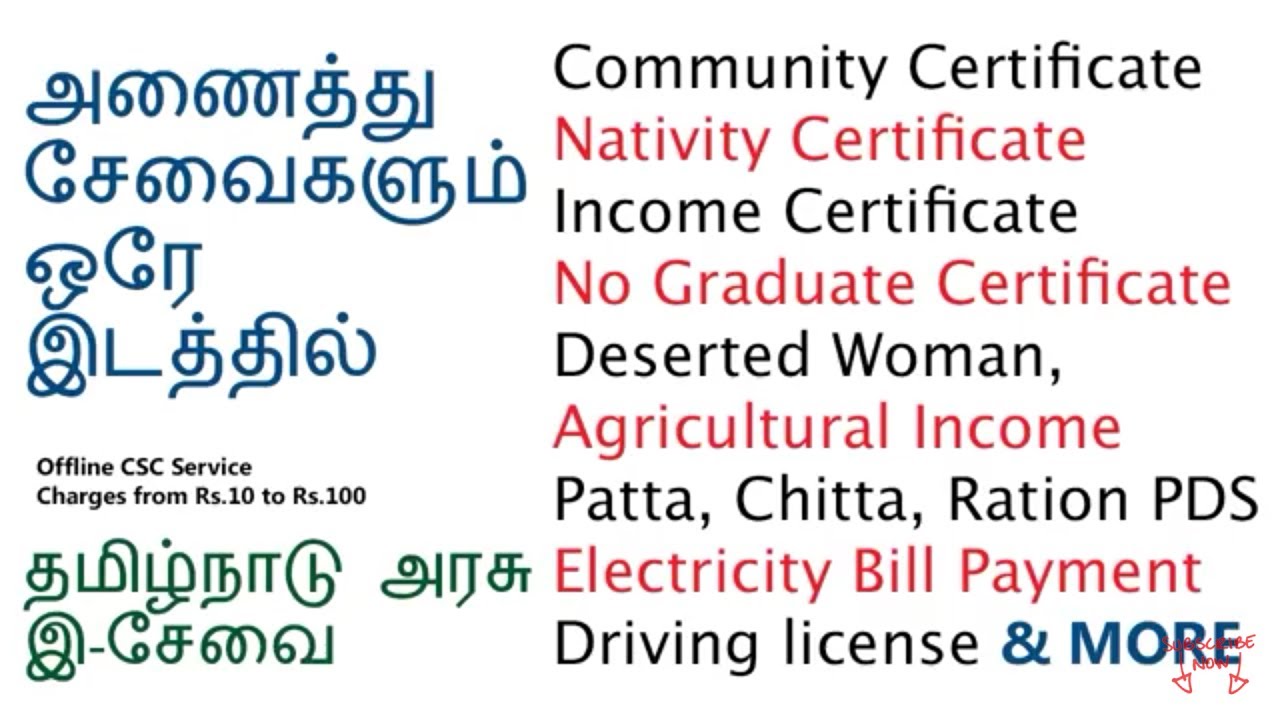 How To Get Community Nativity All Certificate In Tamilnadu how-to-get-community-nativity-all-certificate-in-tamilnadu