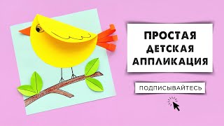 Детская аппликация Объемная аппликация Птичка из цветной бумаги